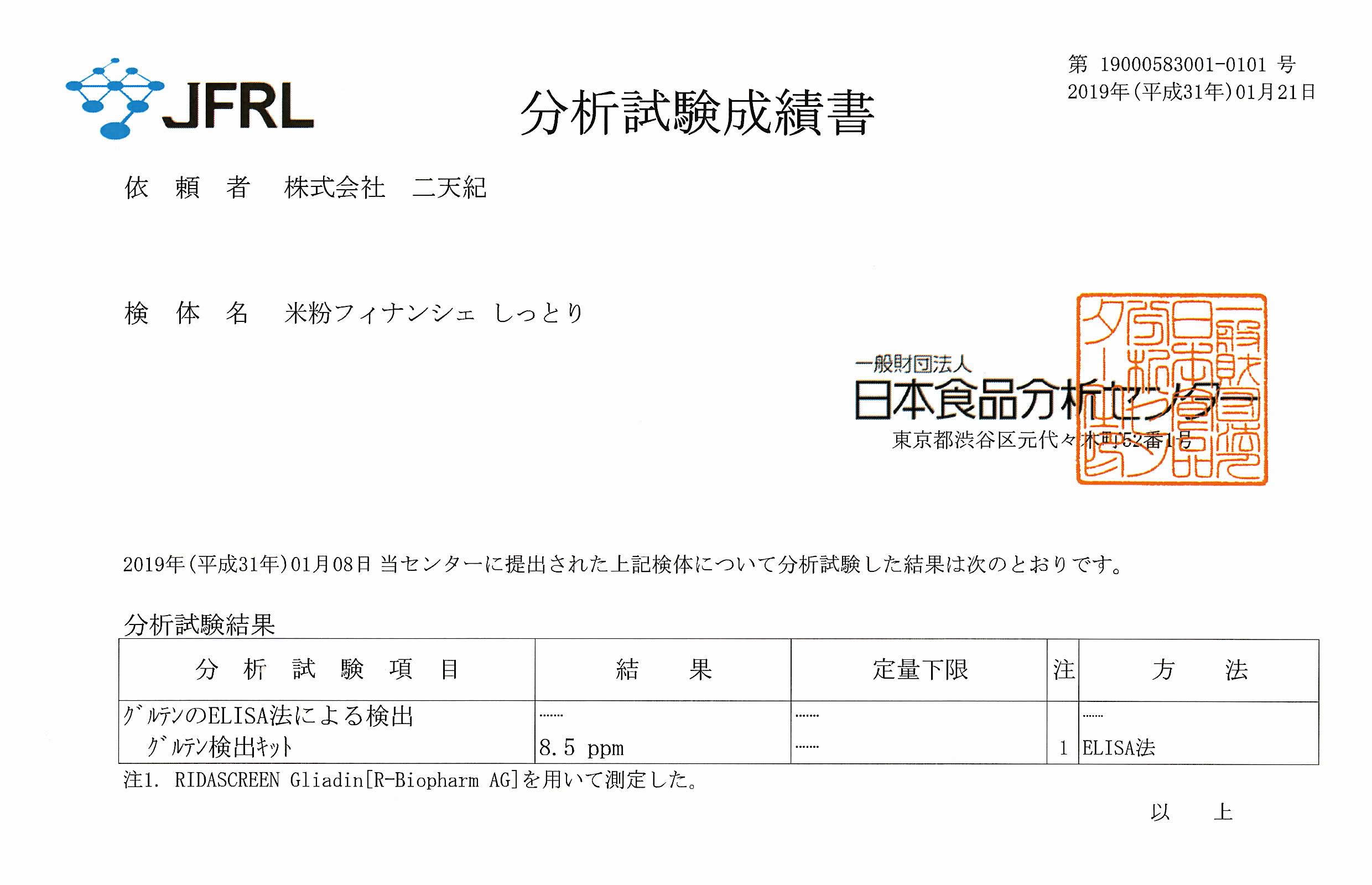 分析試験成績書