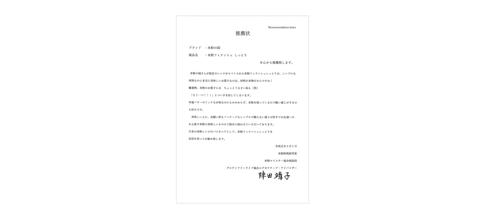米粉の国 米粉フィナンシェ しっとり(5本入)×2袋