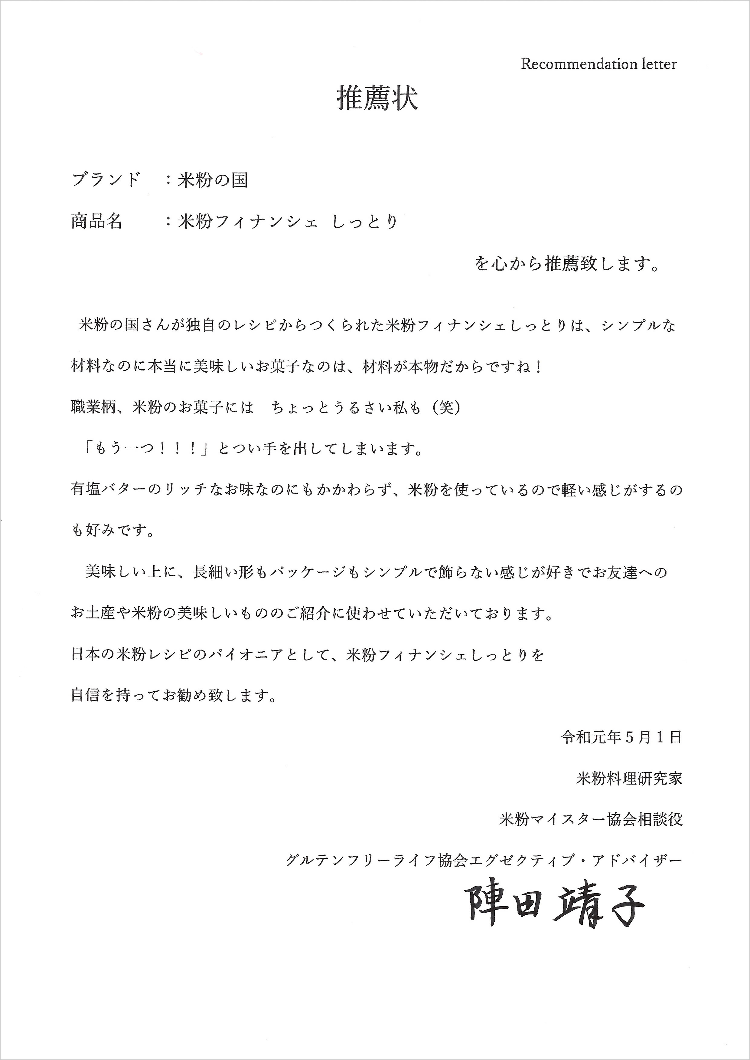 米粉の国 米粉フィナンシェ しっとり(5本入)×2袋